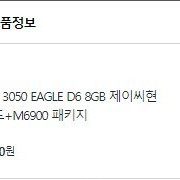 GIGABYTE 지포스 RTX 3050 EAGLE D6 8GB 제이씨현 30만에 팔라요