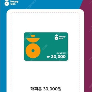 해피콘 3만원