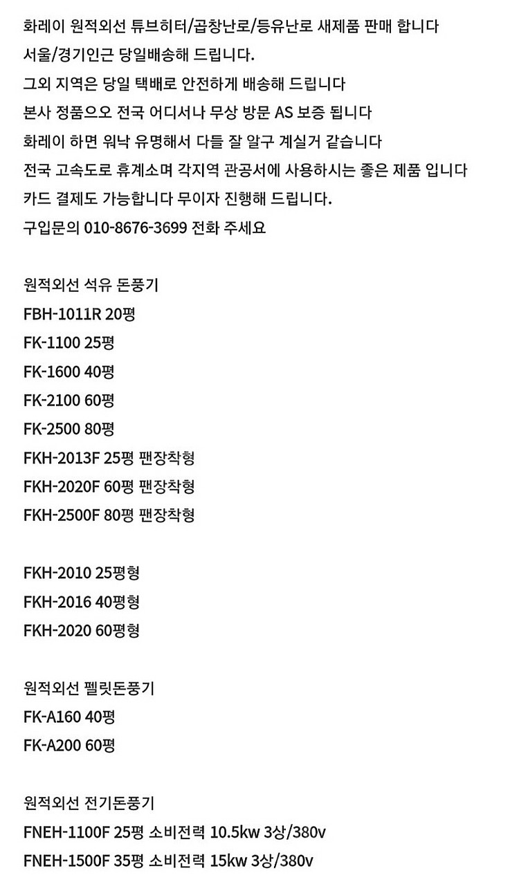 [판매]대성하이원 돈풍기/튜브히터/석유난로/전기히터/온풍기 당일배송--8