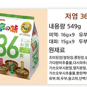 마루코메 미소시루