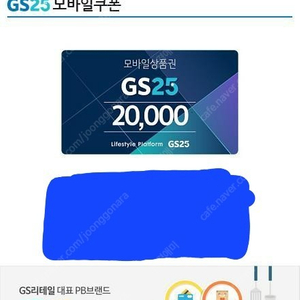 gs25 편의점 상품권