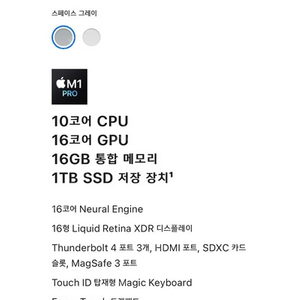 맥북프로 16인치, M1pro, 16GB, 1TBSSD, 스페이스그레이, 2022