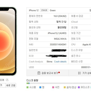 아이폰 12 그린색상 (256GB,애플보증남음) 판매합니다. (풀박스)