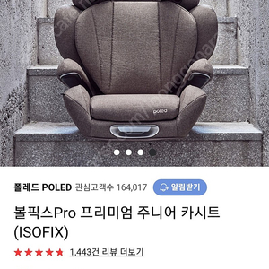 폴레드 볼픽스 pro 카시트