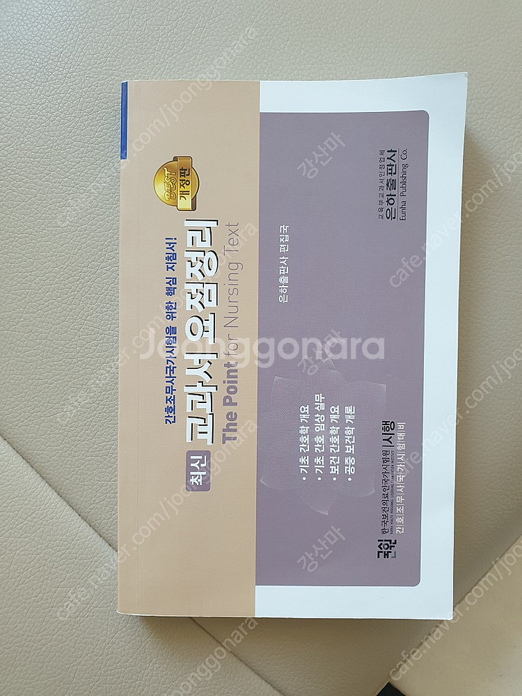 간호조무사 원큐패스 실전모의고사, 은하출판사 요점정리--3