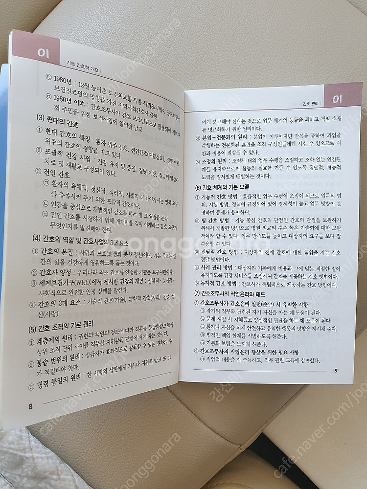 간호조무사 원큐패스 실전모의고사, 은하출판사 요점정리--4