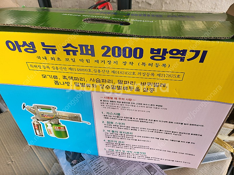 소독 방역기 새제품 팝니다--0