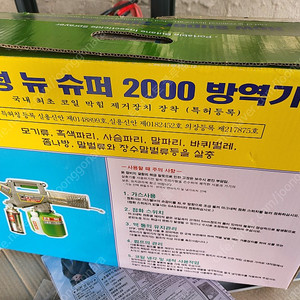 소독 방역기 새제품 팝니다