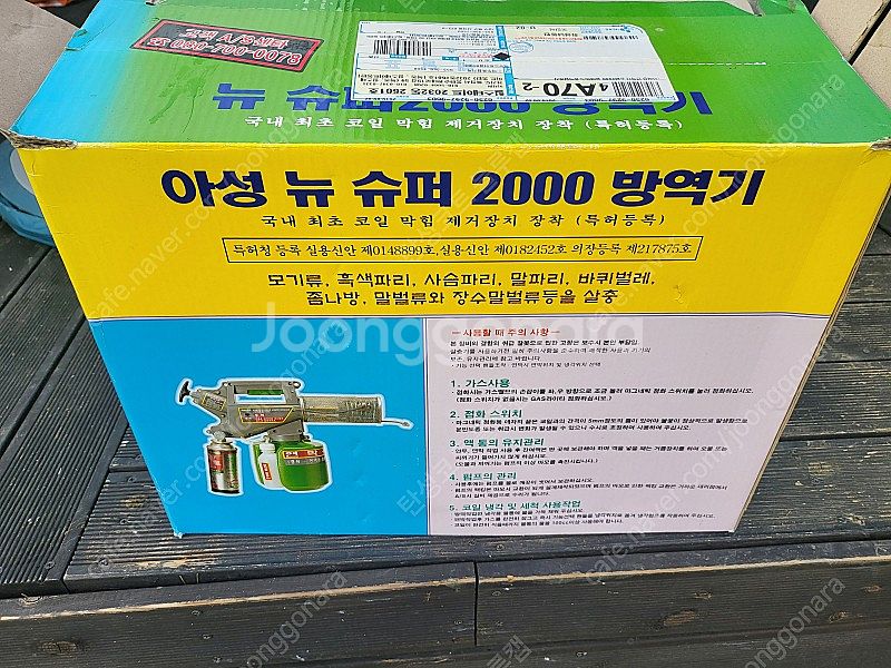 소독 방역기 새제품 팝니다--1
