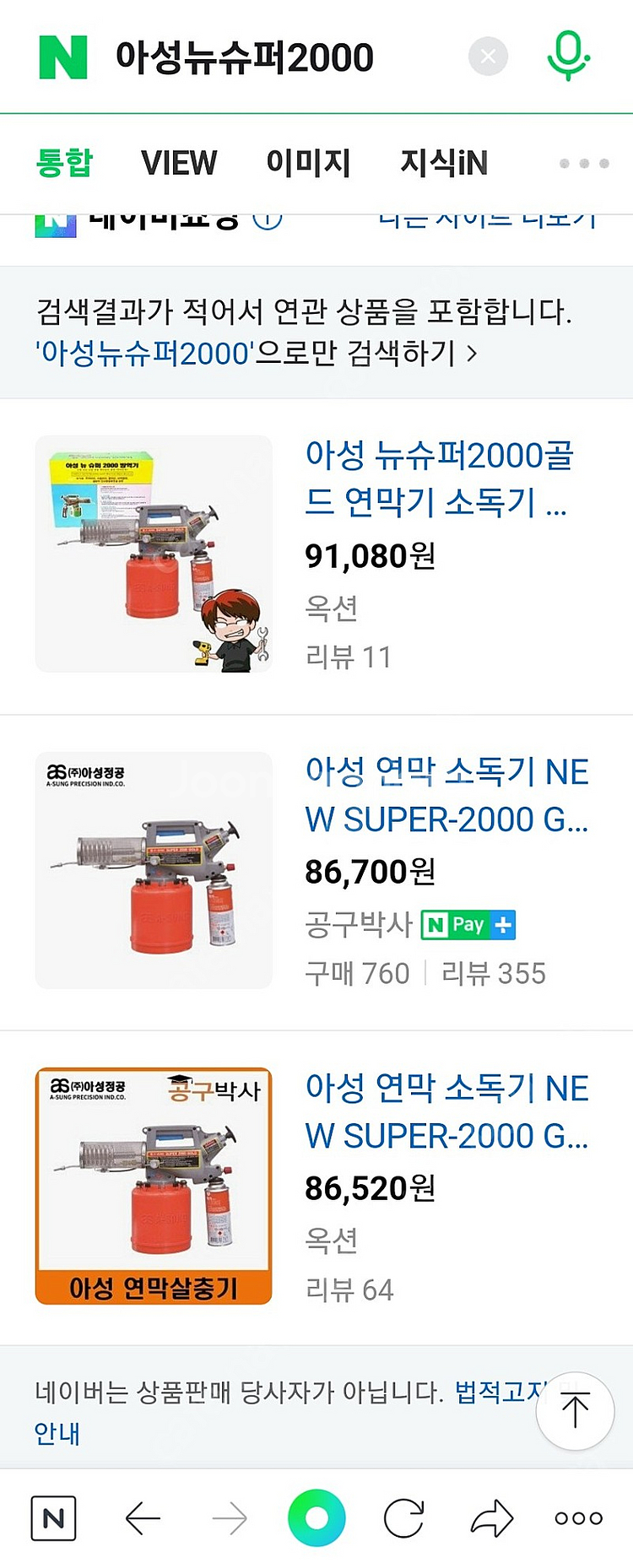 소독 방역기 새제품 팝니다--3