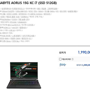 노트북 기가바이트 AORUS 15G KC I7 (RTX3060 I7)