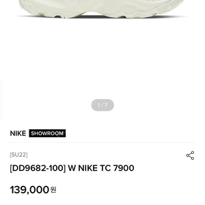 나이키 TC7900 써밋화이트 240