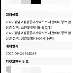 경남고성공룡엑스포 모바일티켓