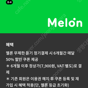 멜론 6개월간 50% 할인쿠폰