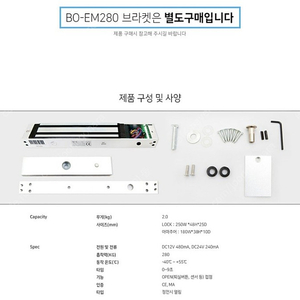 이엠락EM-280 + 브라켓 + 전원어댑터 + 시건장치 세트 팝니다.