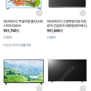 LG 스마트티비 55인치 새상품 55UP831C