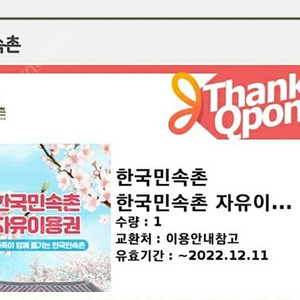 한국민속촌 자유이용권 1매 12월11일까지