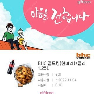 BHC 골드킹 1.6만원 판매합니다