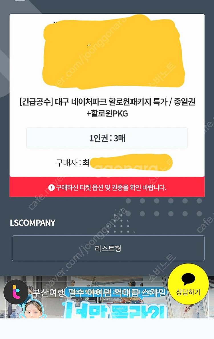 네이처파크 할로윈PKG 3인--1