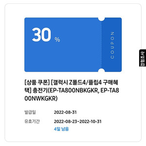 삼성닷컴 충전기 워치5 프리스타일 30% 할인 쿠폰