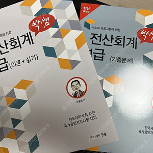 박쌤전산회계 1급 새책!