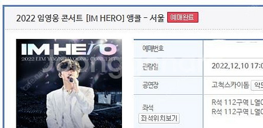 임영웅 서울 콘서트 토요일 공연 R석 2연석--1