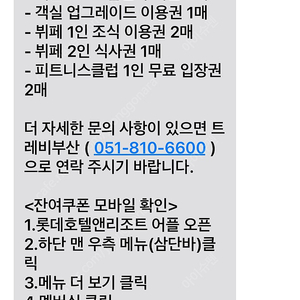 부산롯데호텔뷔페 석식조식2인+식음7만