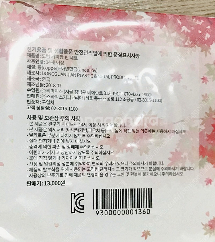스타벅스 오텀 커피팜 핀 세트--2