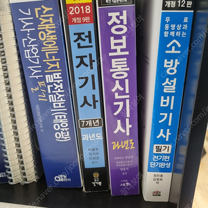 소방 전자 신재생 태양광 정보통신 기사 산업기사 필기