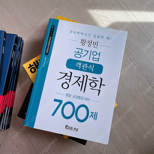 황정빈, 정병열, 전수환 농협 논술 등 공기업 교재 판매합니다