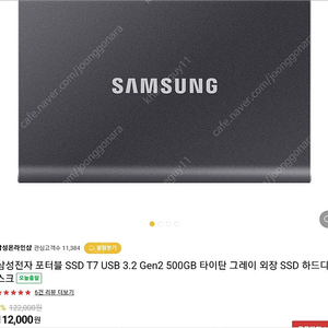 삼성전자 외장 ssd T7 500GB(미개봉) 판매합니다.