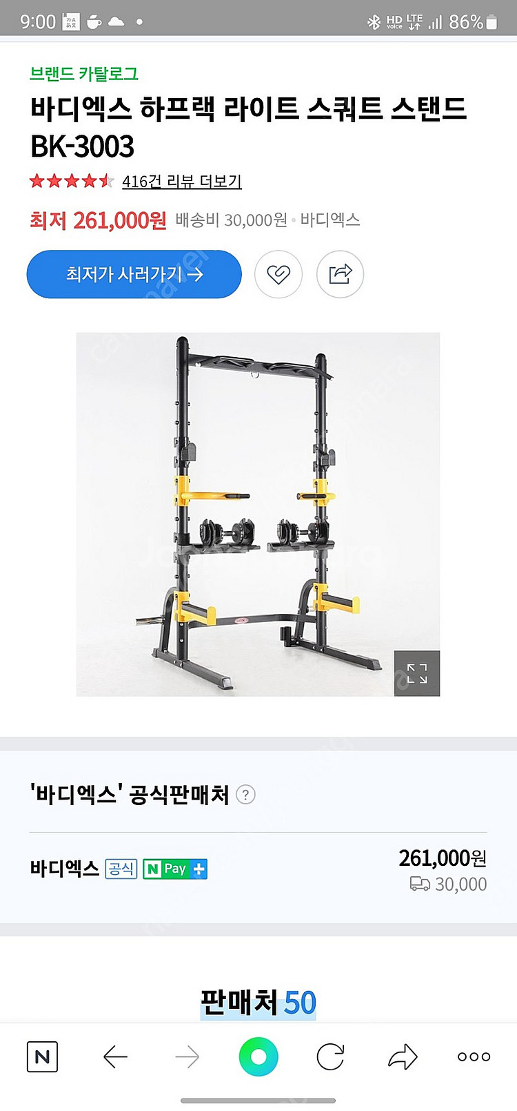 바디엑스 하프랙 판매합니다--2