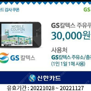 GS칼텍스 주유쿠폰 3만원권