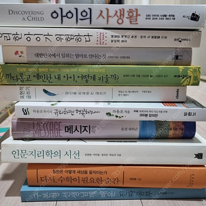 도서 판매 - 아이의 사생활, 영리한 아이가 위함하다, 대한민국에서 일하는 엄마로 산다는 것, 구본형 선생님께 배운 진짜 공부