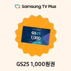 GS25 1천원권 오늘까지 800원, 지에스25 1000원권 800원, 쥐에스25 바나나맛우유 1000원, 스타벅스 더블샷 에스프레소 캔 800원, 신세계상품권 만원권 9600원