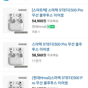 블루투스 무선이어폰 스마텍 stbt-e500pro