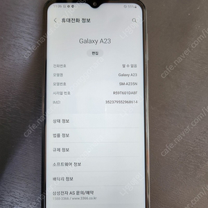 [판매]갤럭시A23 보증기간 24년8월까지남음A급 수원인근 집앞까지 배달!