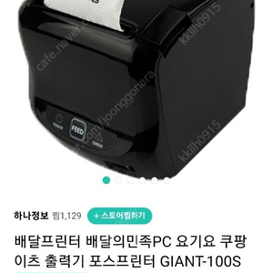 영수증 포스 프린터기