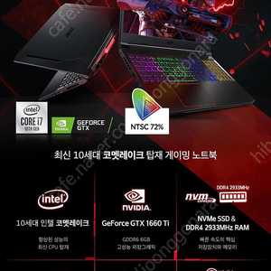 i7-10세대 144hz 주사율 1660ti 기본+램 16GB, SSD 1TB 추가된 게이밍 노트북 팝니다