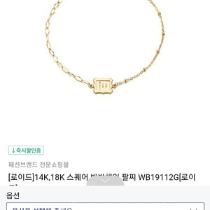 14k 스퀘어 팔찌