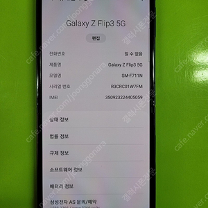 삼성 갤럭시Z플립3 LG개통 전체 초기필름 부착 판매합니다.