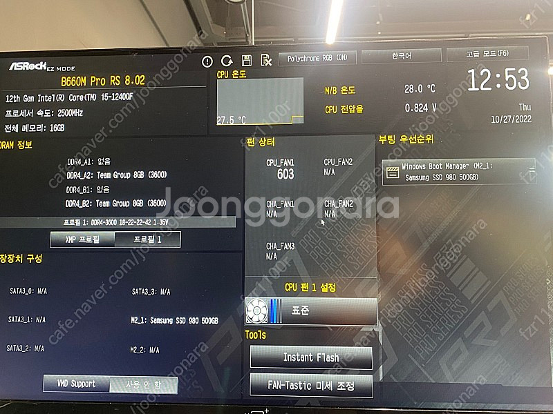 인텔 i5 12400f b660보드 3050 그래픽카드...--2