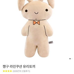 짱구 토끼 인형 (새상품 미개봉)