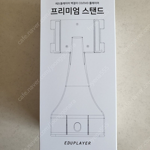 [새상품] 에듀플레이어 프리미엄 거치대