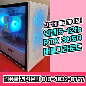 [판매]10월할인↓인텔12세대 i5-12400F RTX3050 RTX3060 게이밍컴퓨터