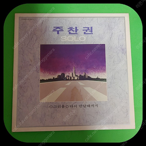 주찬권 솔로 LP NM/M