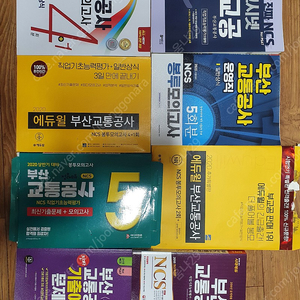 부산교통공사 문제집, 봉투모의고사 일괄 택포 3만원에 팝니다.