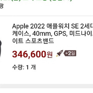 애플워치 se2 40 미드나이트 판매해요