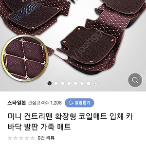 컨트리맨 확장형 코일매트 싸게 팝니다