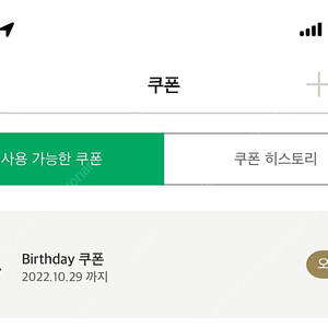 스타벅스 생일쿠폰 오늘까지 4100